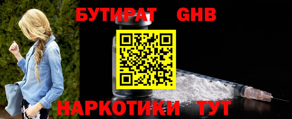 Бутират буратино  БУТИРАТ  Карабулак  Вход с VPN 