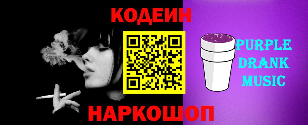Кодеиновый сироп Lean Purple Drank  Кодеиновый сироп Lean напиток Lean (лин)  Вход с VPN  Карабулак 