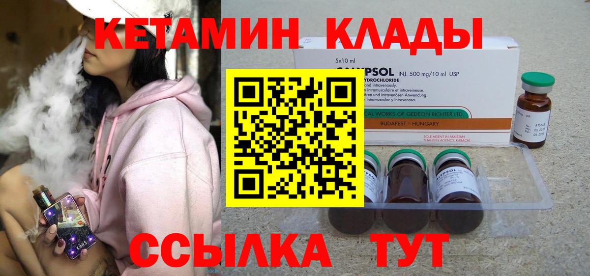 КЕТАМИН ketamine Карабулак