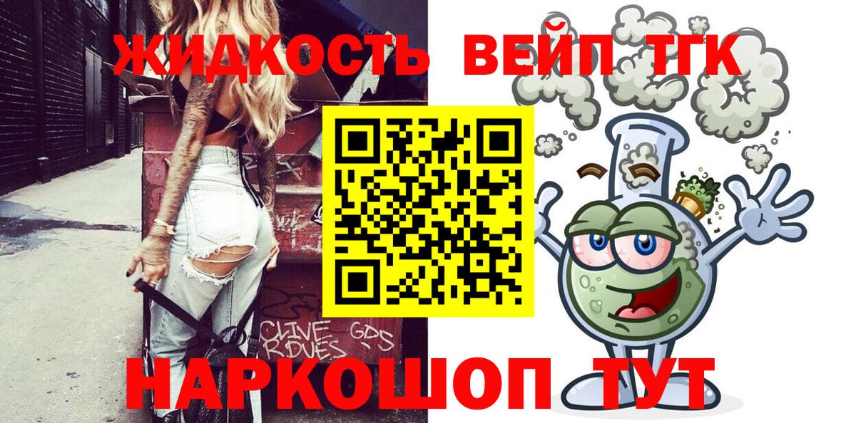 ТГК вейп Карабулак